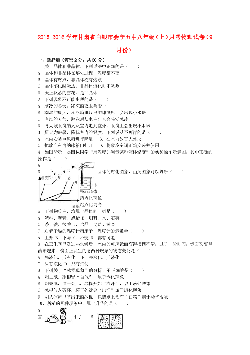 八年级物理上学期9月月考试卷含解析-新人教版2