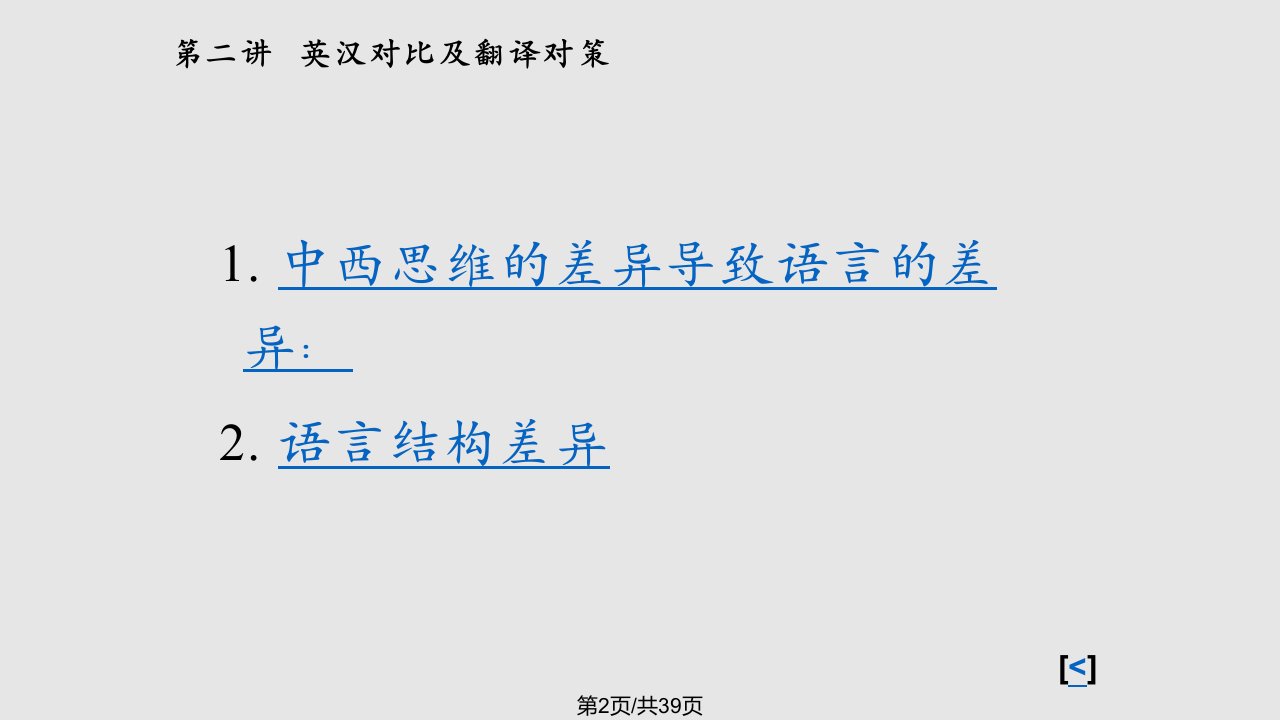 翻译复习学习