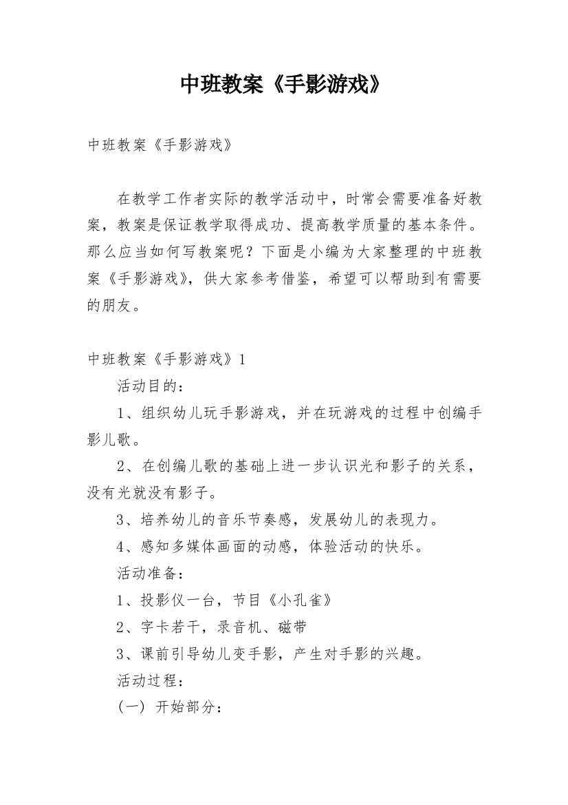 中班教案《手影游戏》