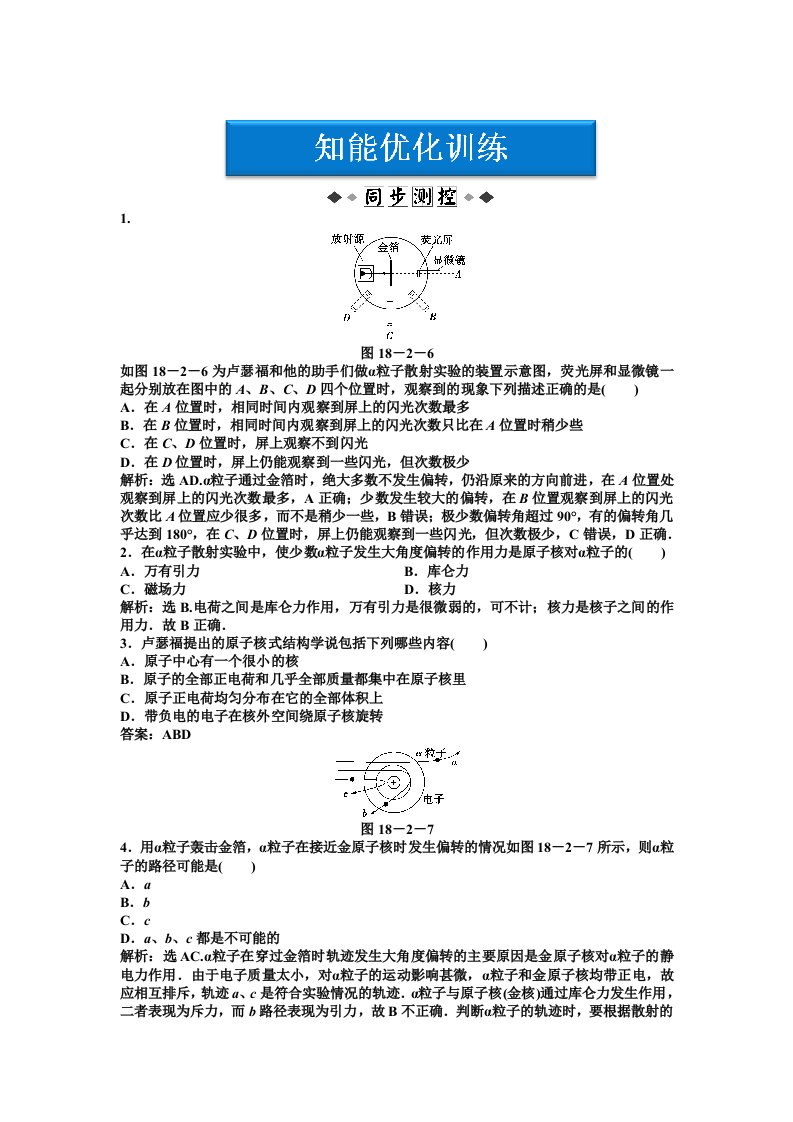 物理3-5第18章第二节知能优化训练