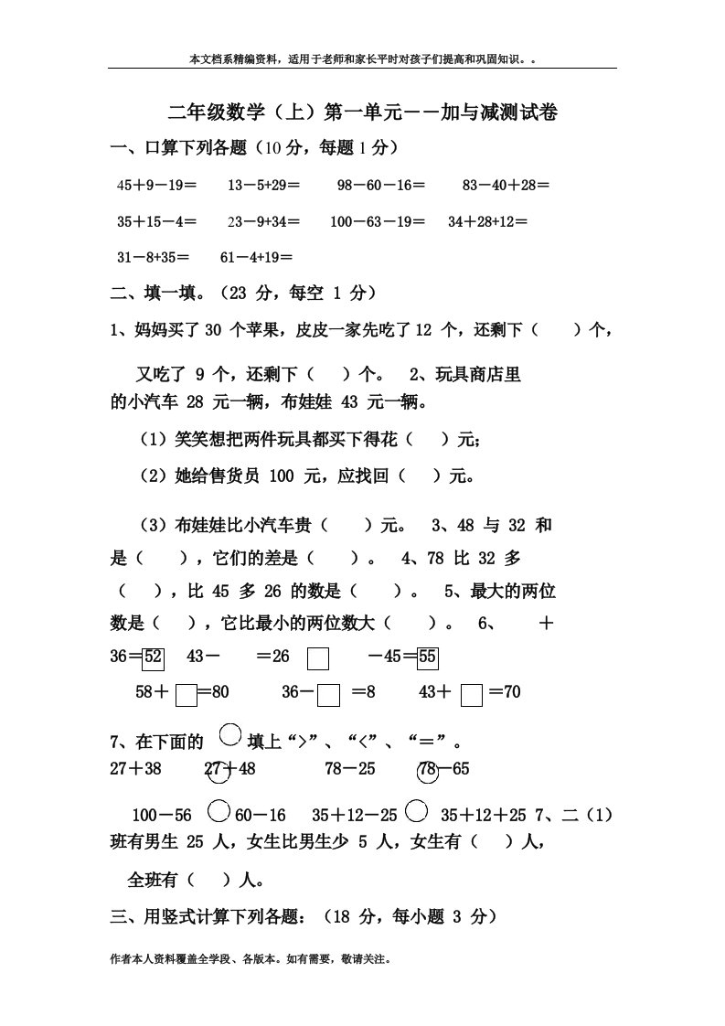 北师大版数学二年级上册《加与减》练习题