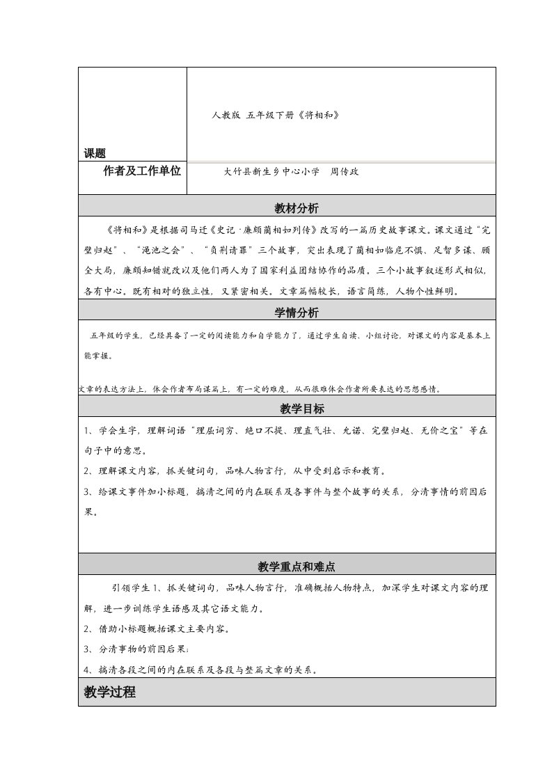 《将相和》教学设计与反思