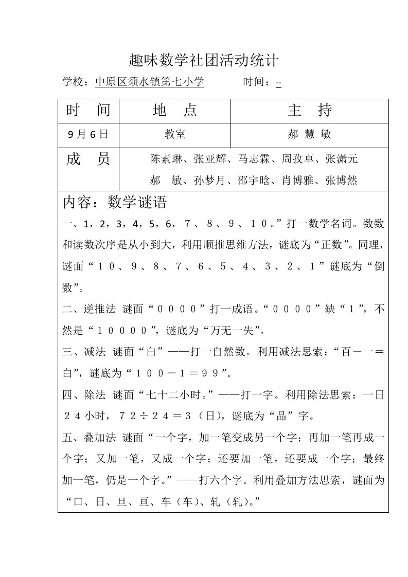 趣味数学社团活动记录2样稿