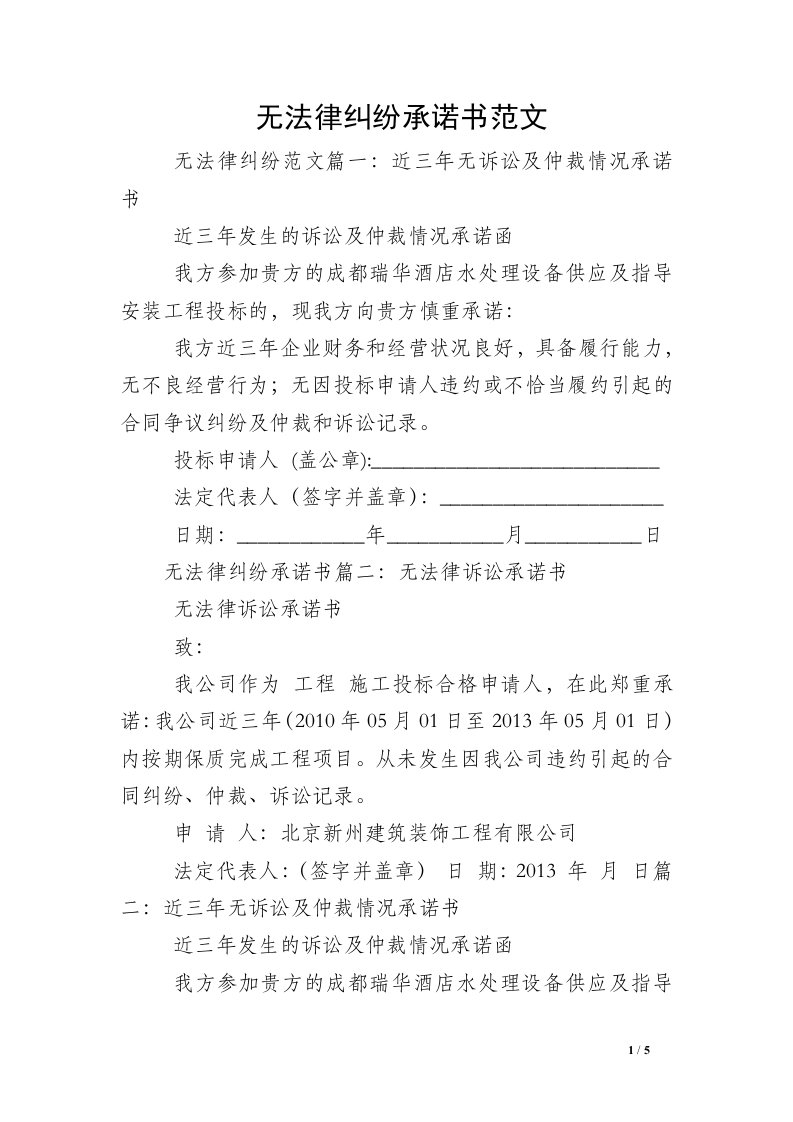 无法律纠纷承诺书范文