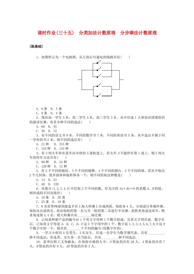 新教材2023版高中数学课时作业三十五分类加法计数原理分步乘法计数原理北师大版选择性必修第一册