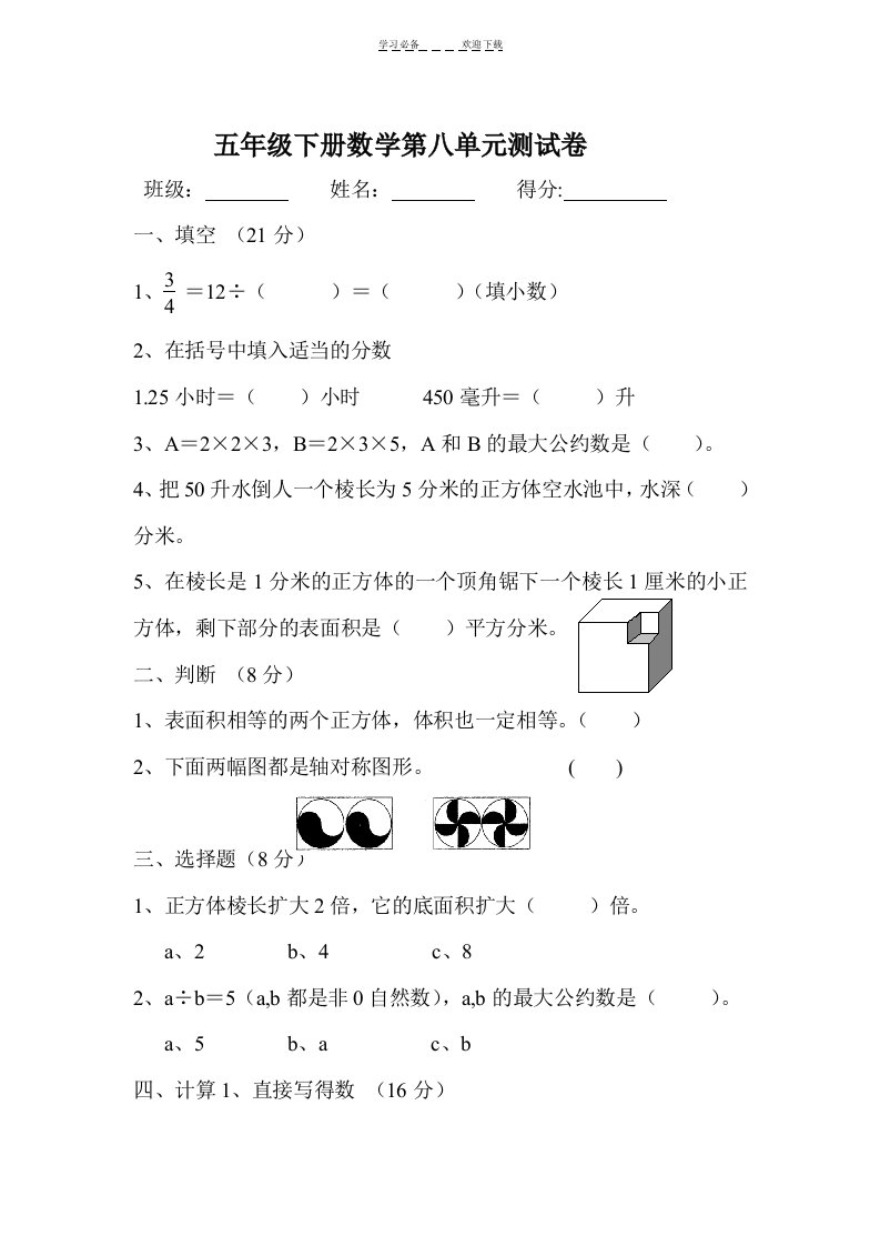 五年级数学下册第八单元试卷试题