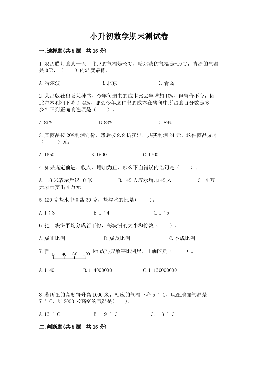 小升初数学期末测试卷附答案【名师推荐】