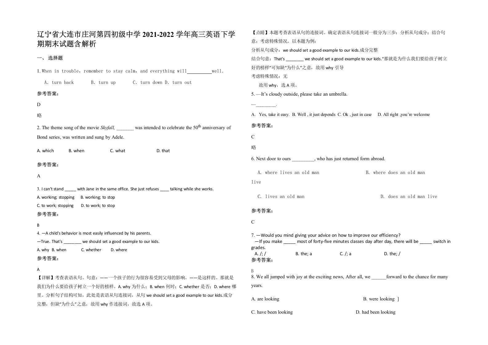 辽宁省大连市庄河第四初级中学2021-2022学年高三英语下学期期末试题含解析