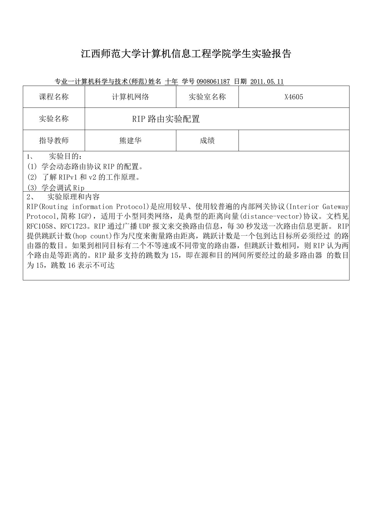 计算机网络实验报告