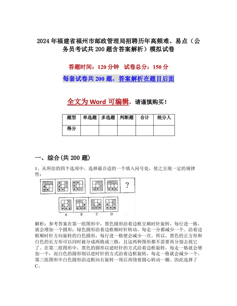 2024年福建省福州市邮政管理局招聘历年高频难、易点（公务员考试共200题含答案解析）模拟试卷