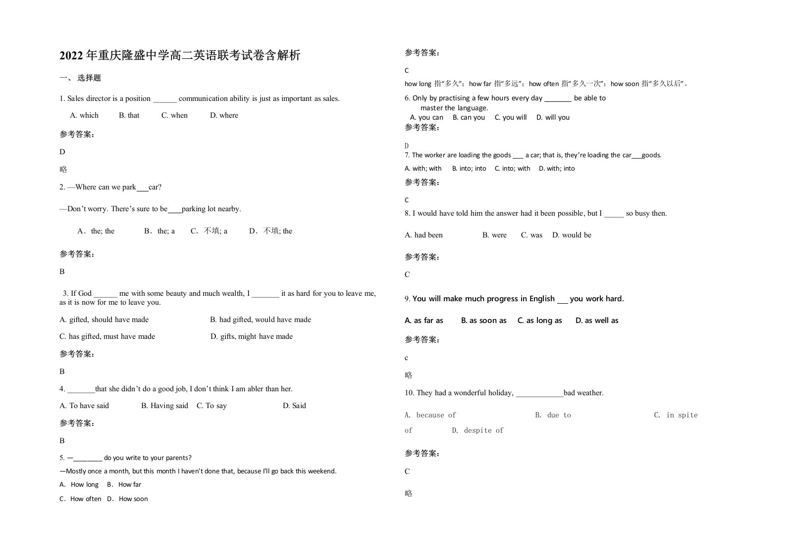 2022年重庆隆盛中学高二英语联考试卷含解析