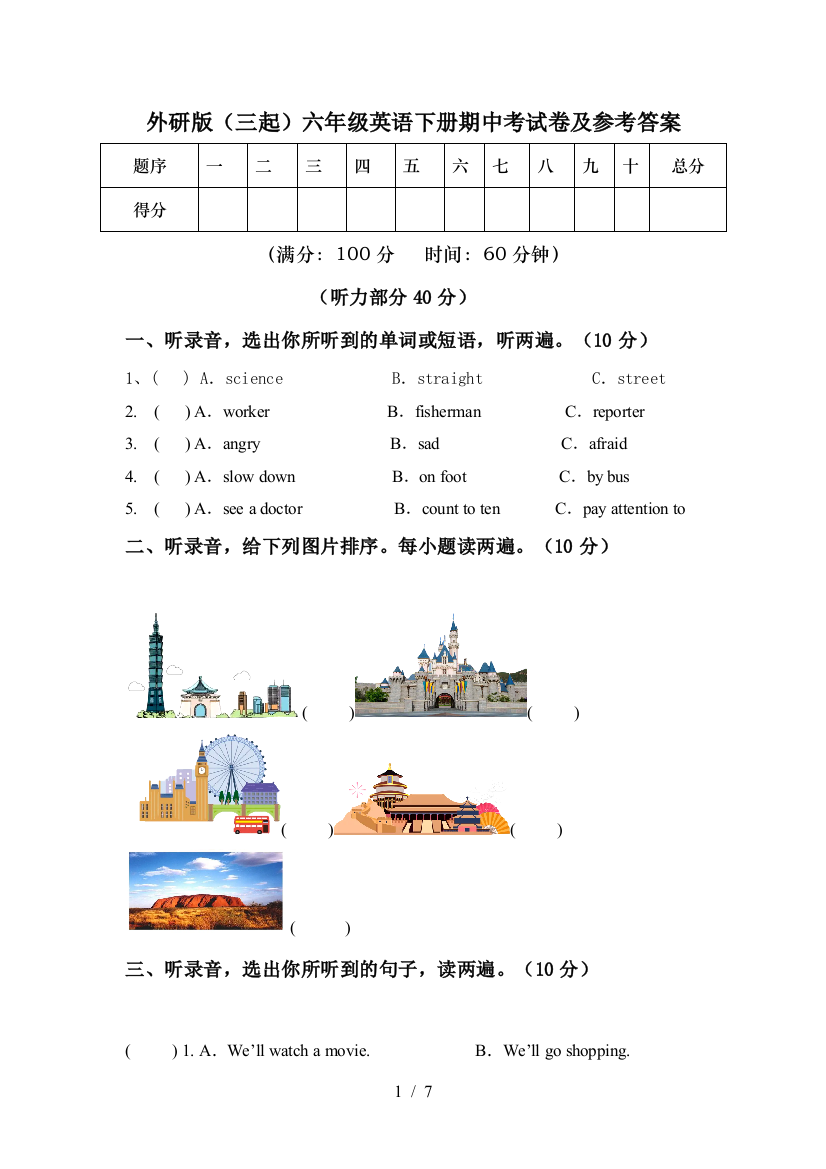 外研版(三起)六年级英语下册期中考试卷及参考答案