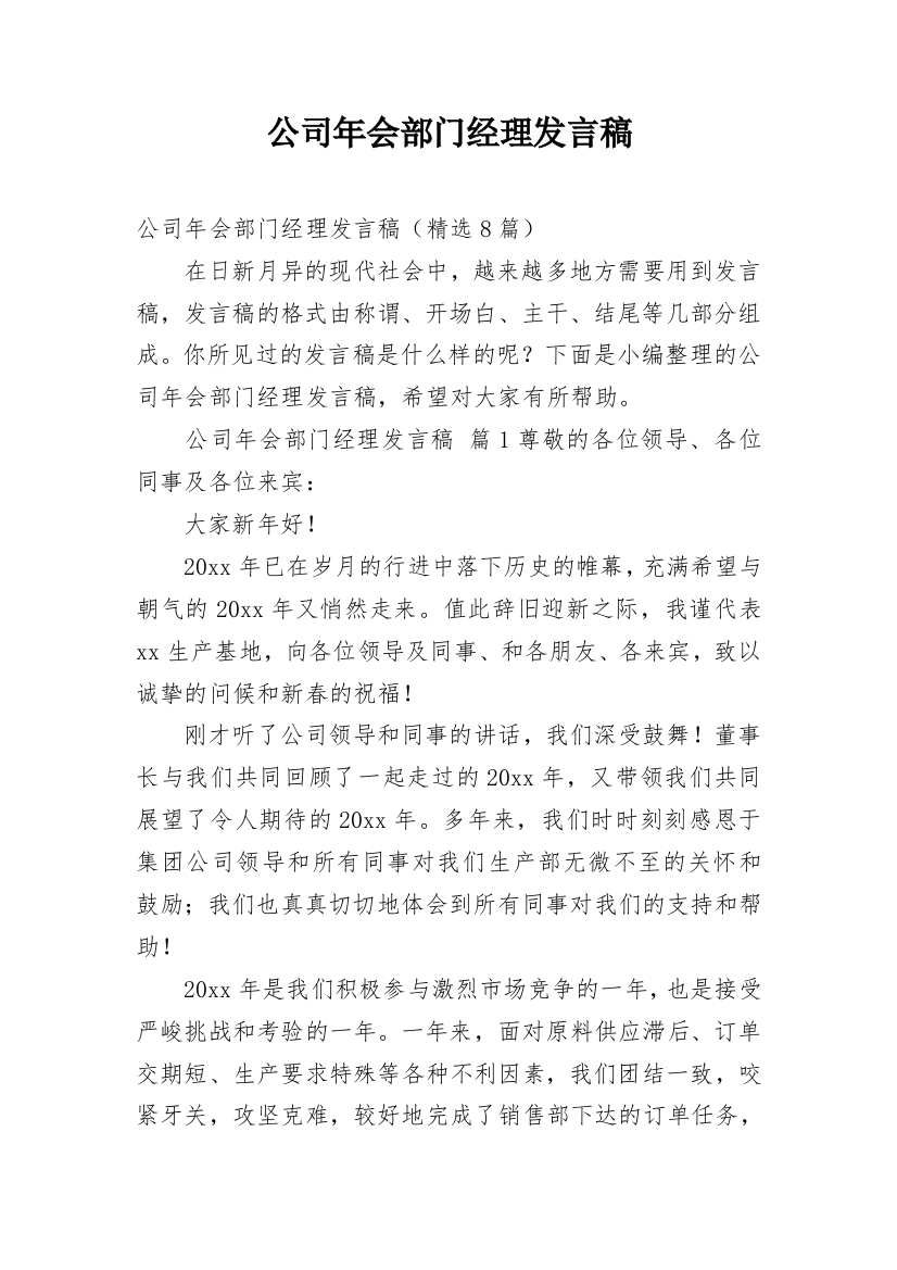 公司年会部门经理发言稿