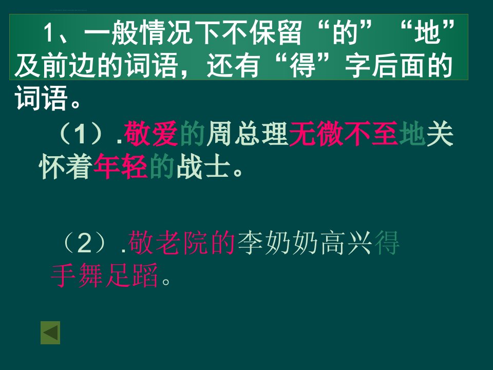 小学语文缩句方法ppt课件