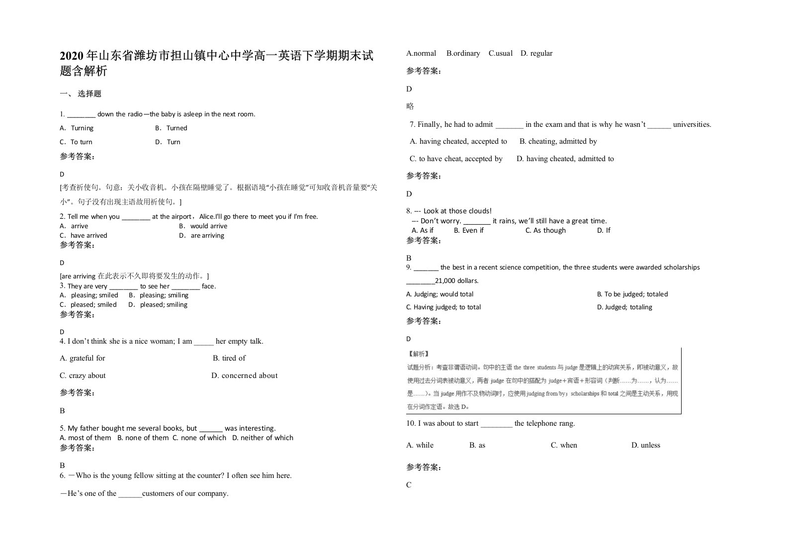 2020年山东省潍坊市担山镇中心中学高一英语下学期期末试题含解析