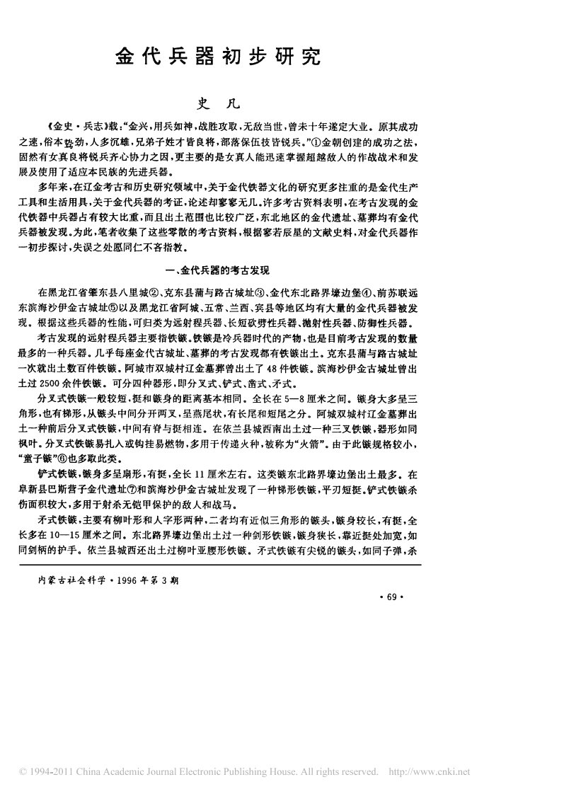 金代兵器初步研究.pdf