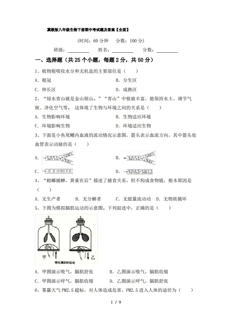 冀教版八年级生物下册期中考试题及答案1