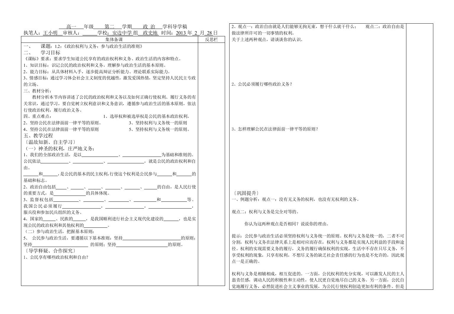 政治生活导学案12