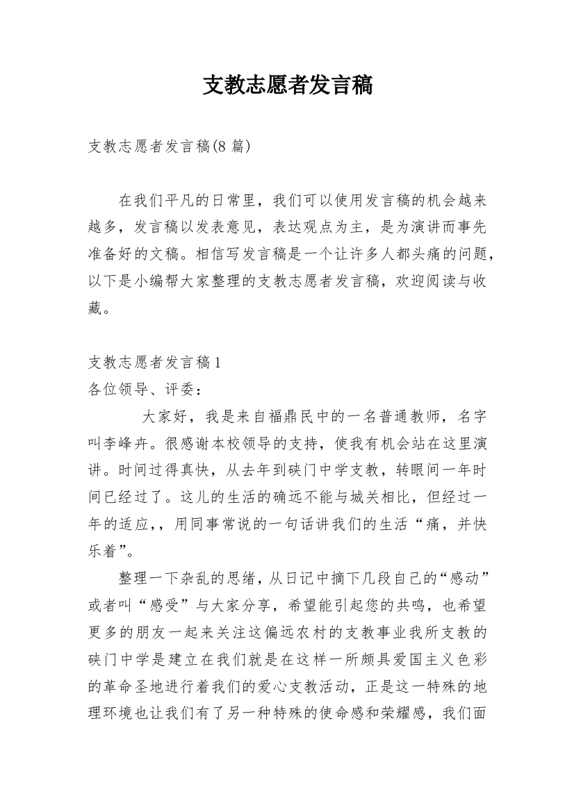 支教志愿者发言稿_4