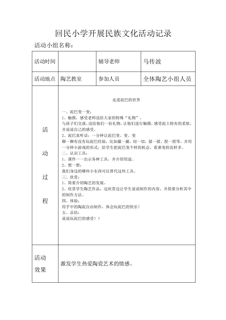 回民小学陶艺活动记录