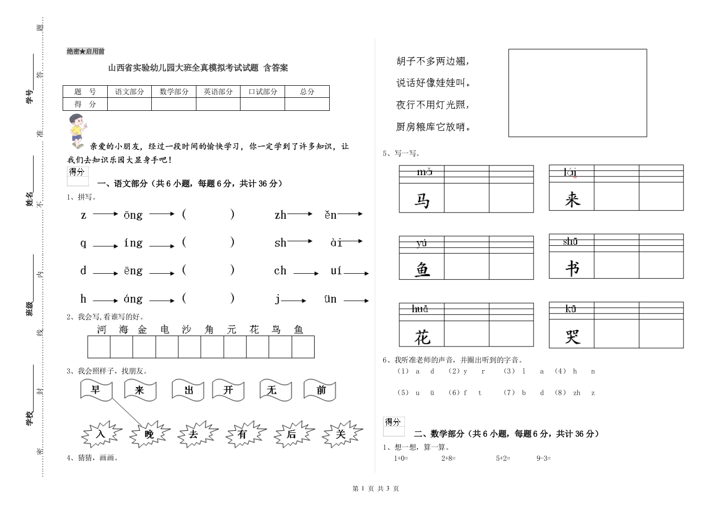 山西省实验幼儿园大班全真模拟考试试题-含答案