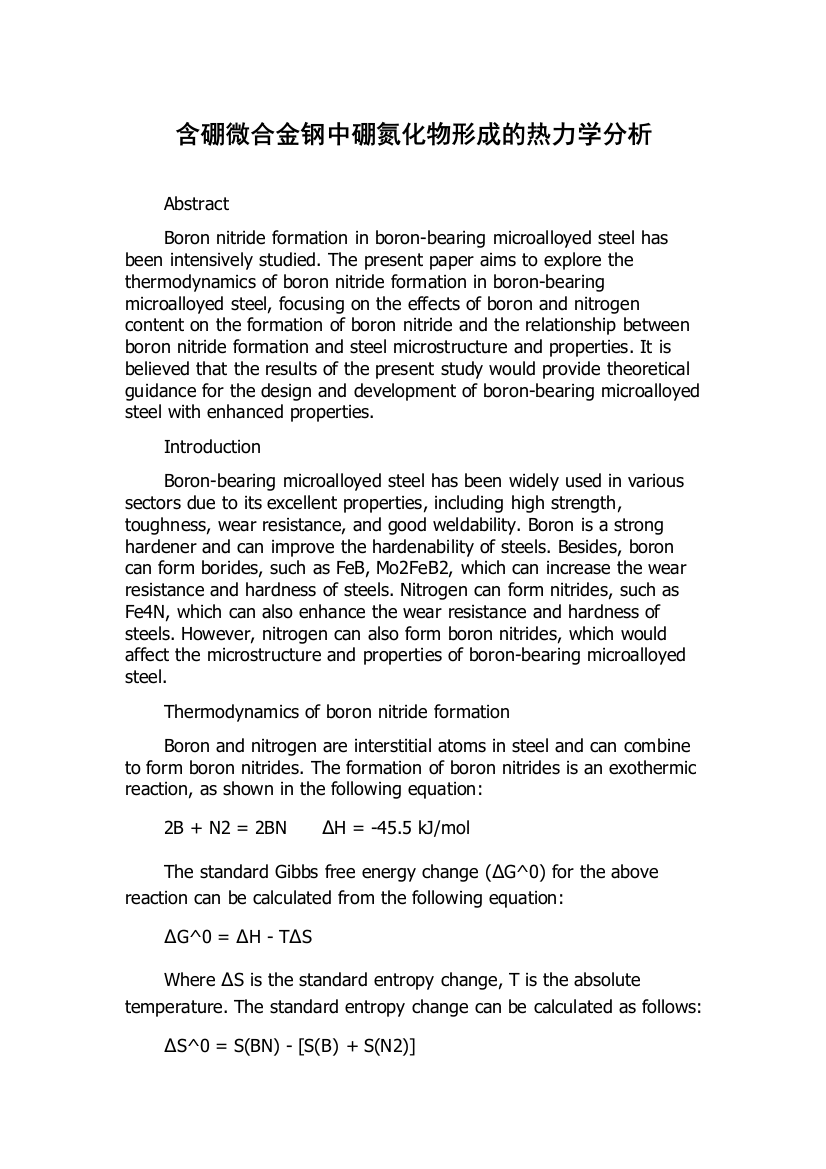 含硼微合金钢中硼氮化物形成的热力学分析