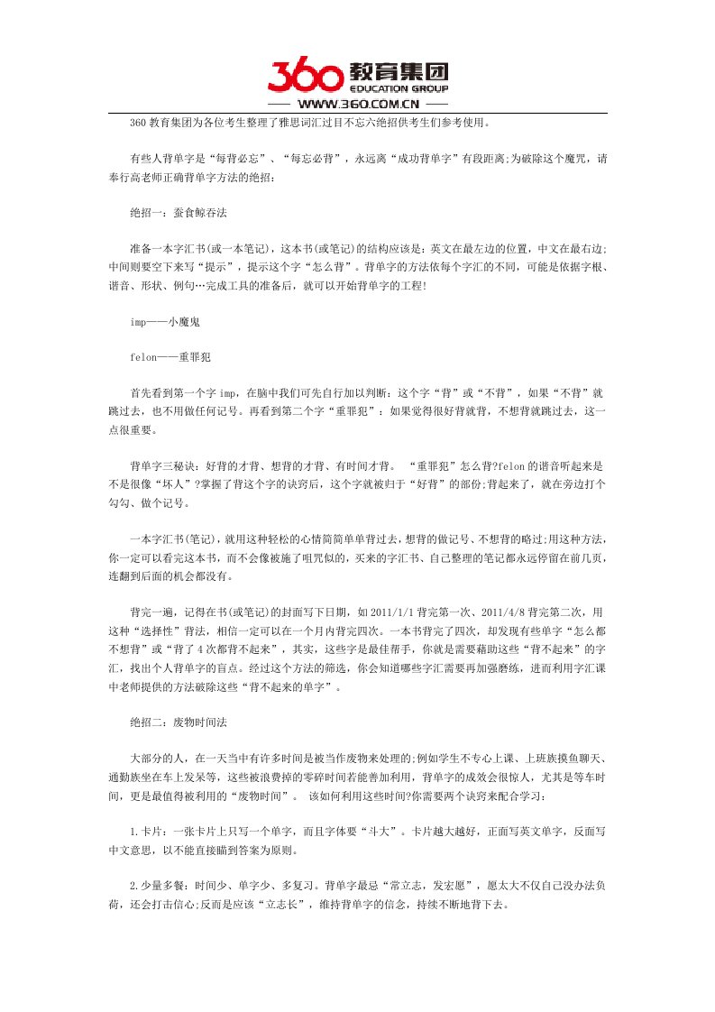 雅思词汇过目不忘六绝招