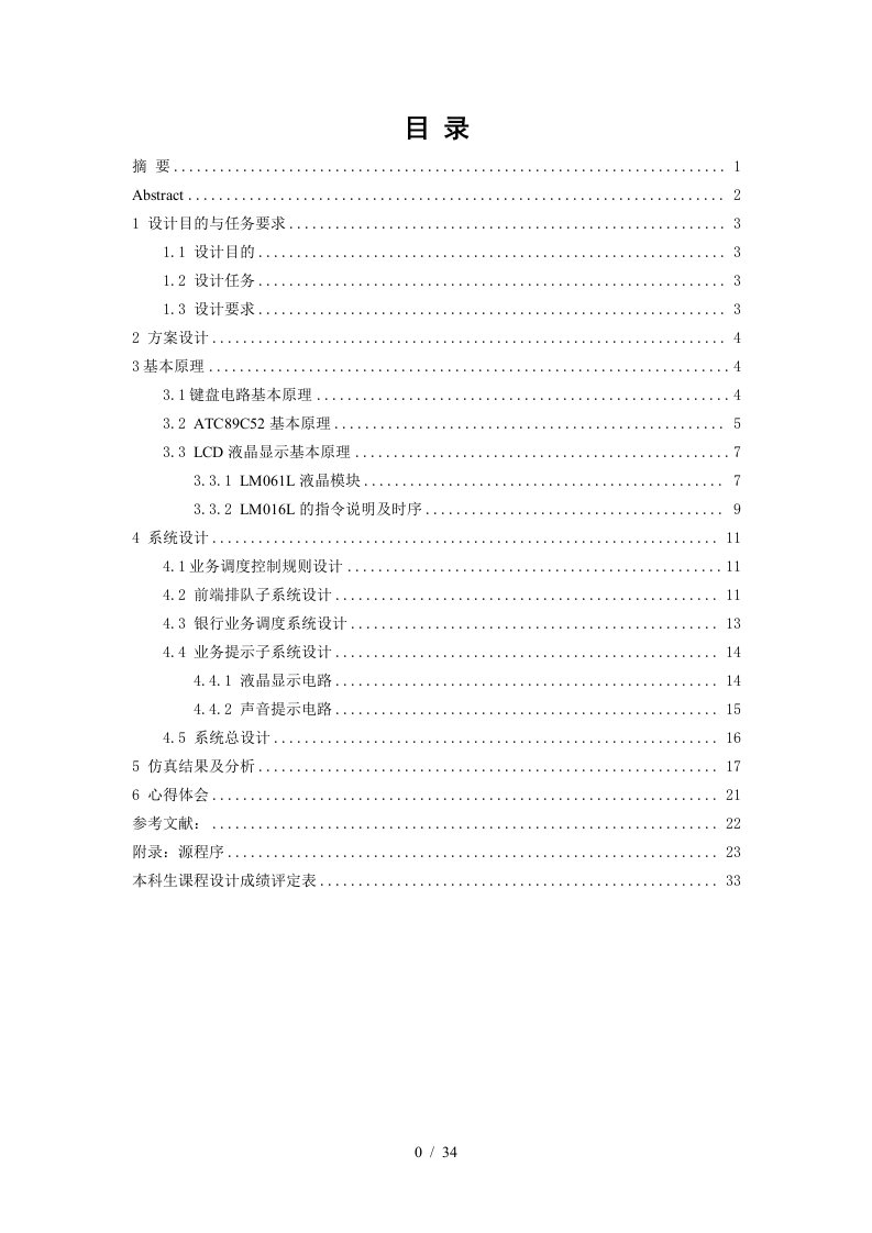 通信工程应用技术综合训练与实习武汉理工