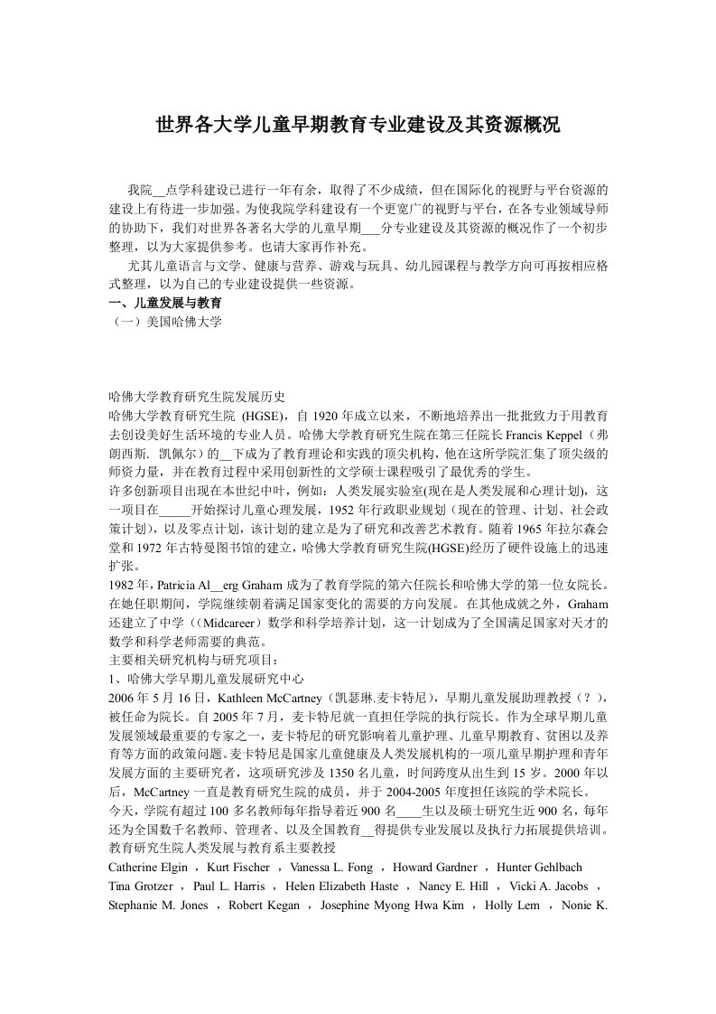 儿童早期教育各领域学科建设的国际概况