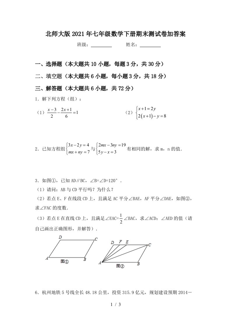 北师大版2021年七年级数学下册期末测试卷加答案