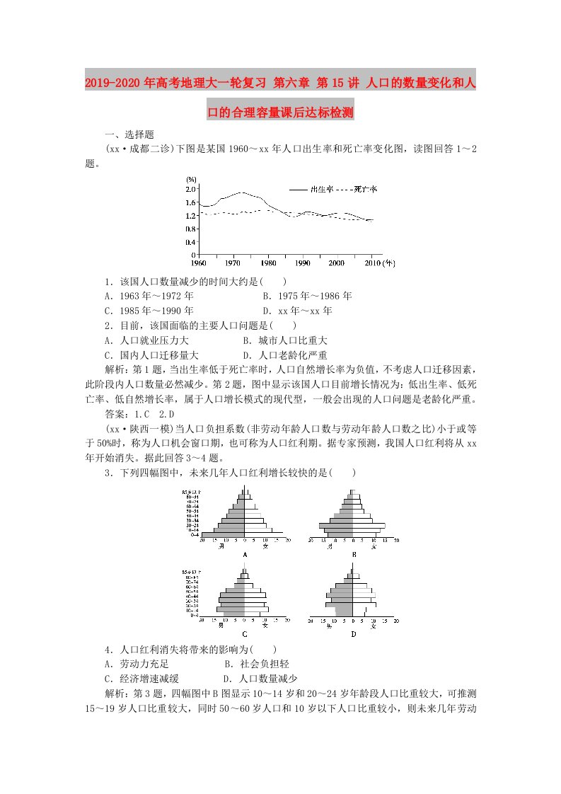 2019-2020年高考地理大一轮复习