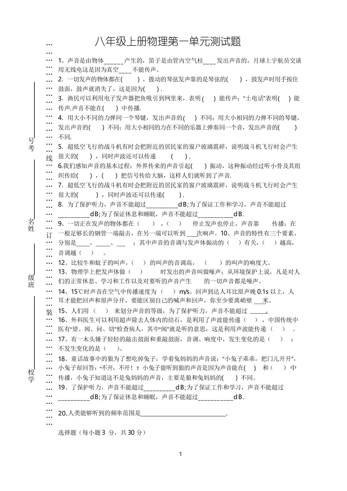 八年级上册物理第一单元测试题