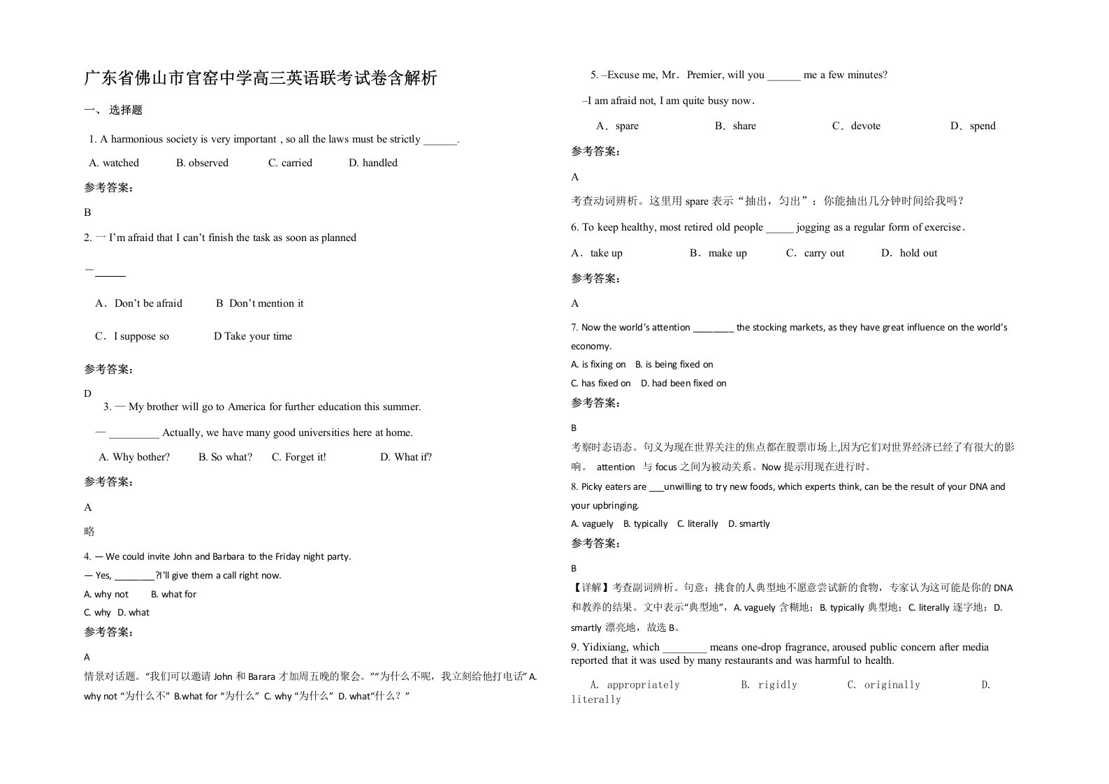 广东省佛山市官窑中学高三英语联考试卷含解析