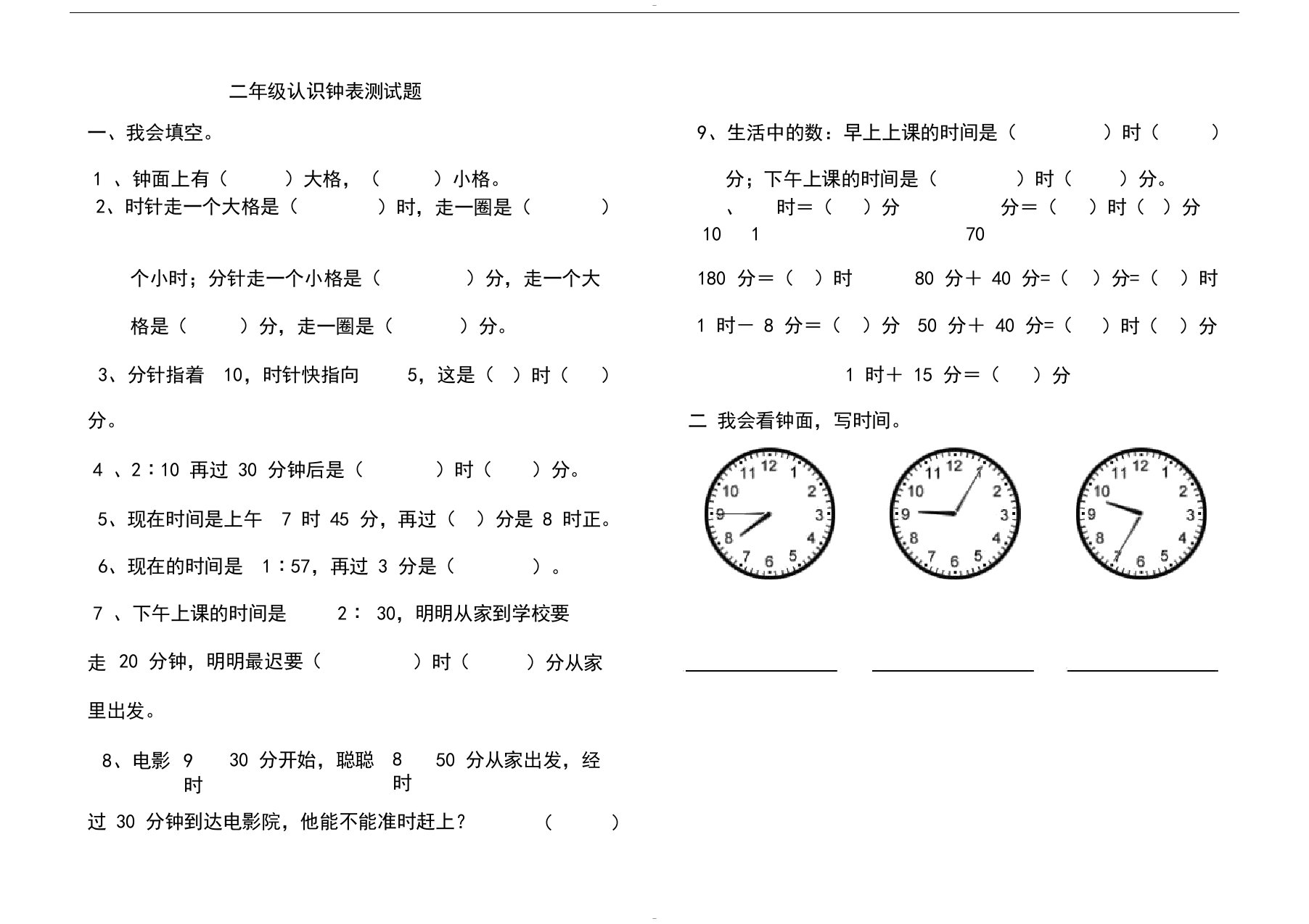 二年级数学认识钟表练习题