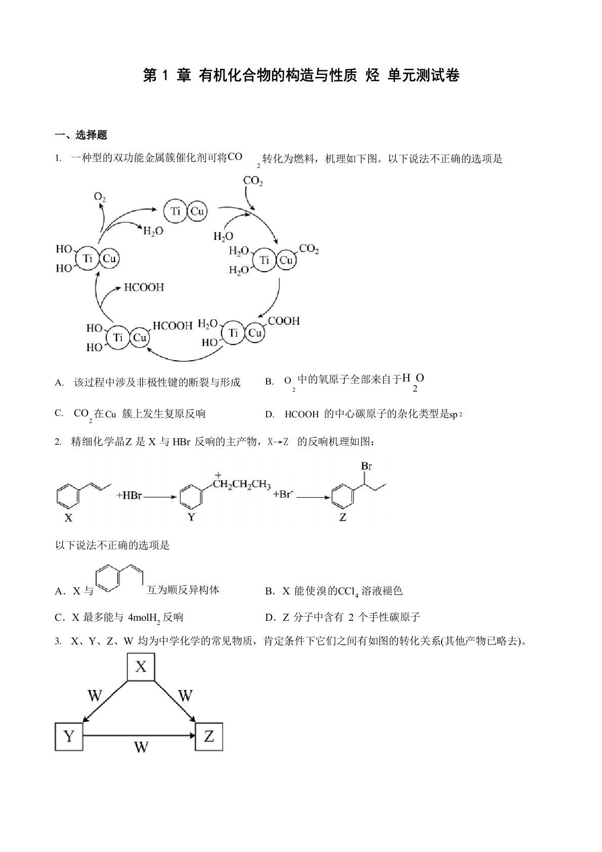 有机化合物的结构与性质烃单元测试卷2023学年高二下学期化学鲁科版