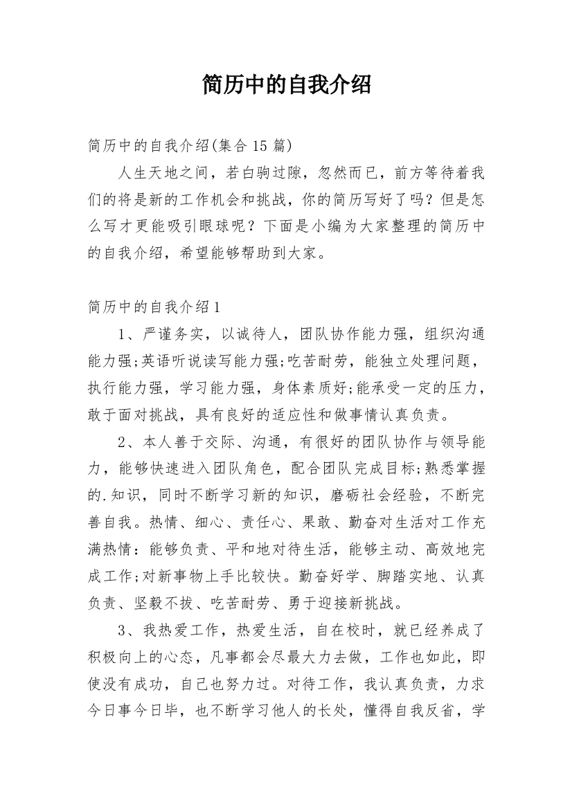 简历中的自我介绍_10