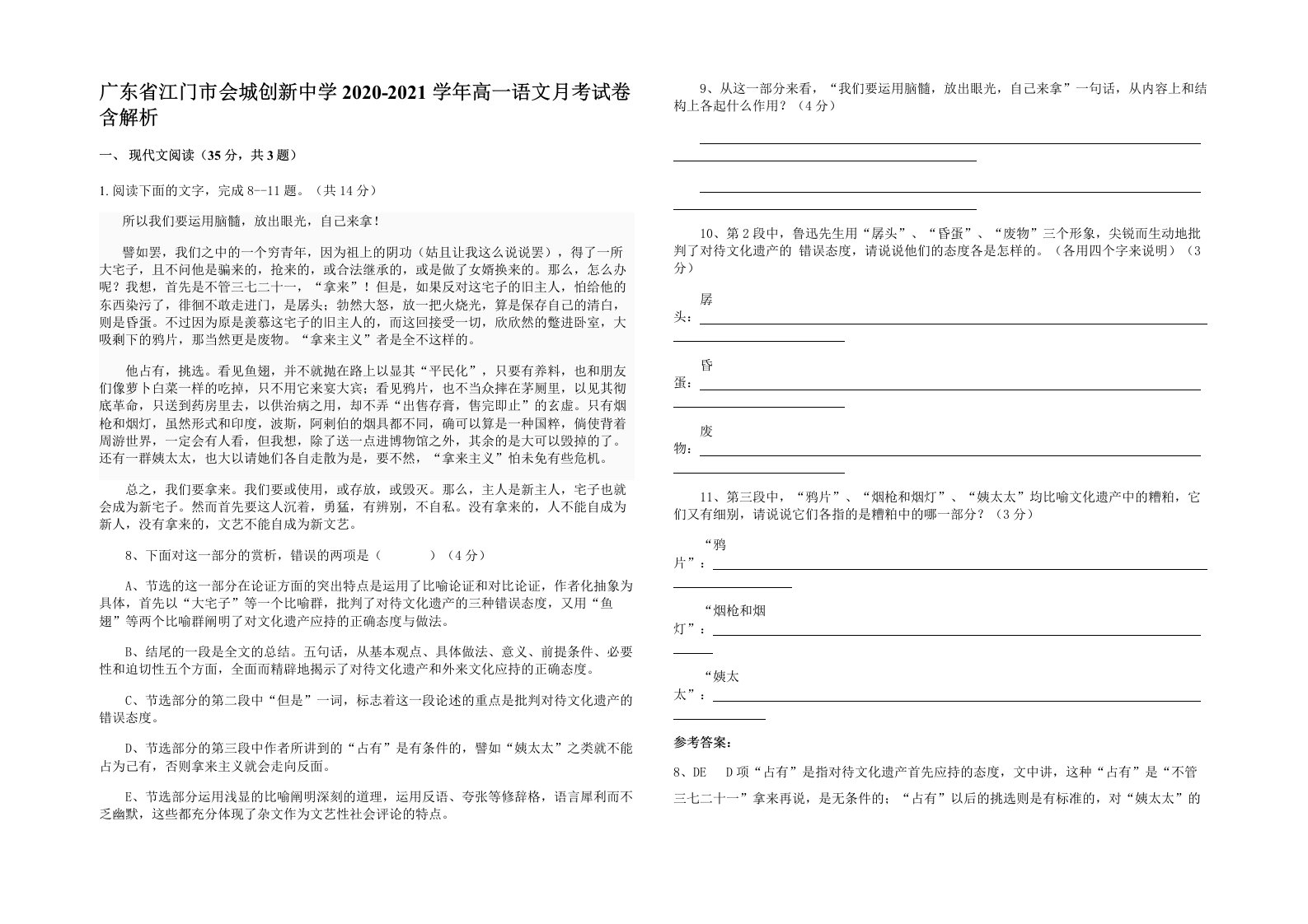 广东省江门市会城创新中学2020-2021学年高一语文月考试卷含解析