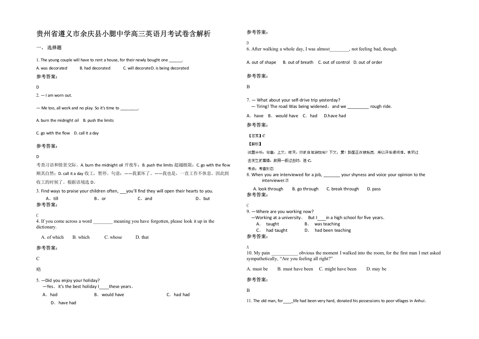 贵州省遵义市余庆县小腮中学高三英语月考试卷含解析