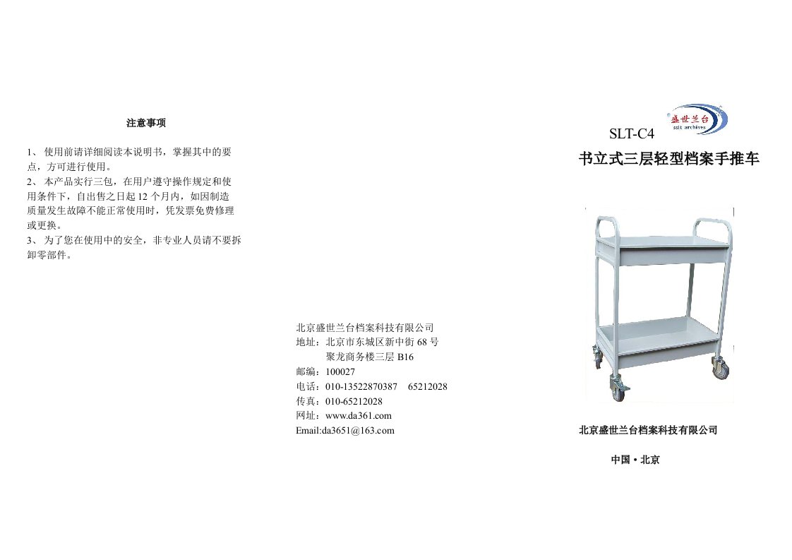 手推车说明书(SLT-C4)