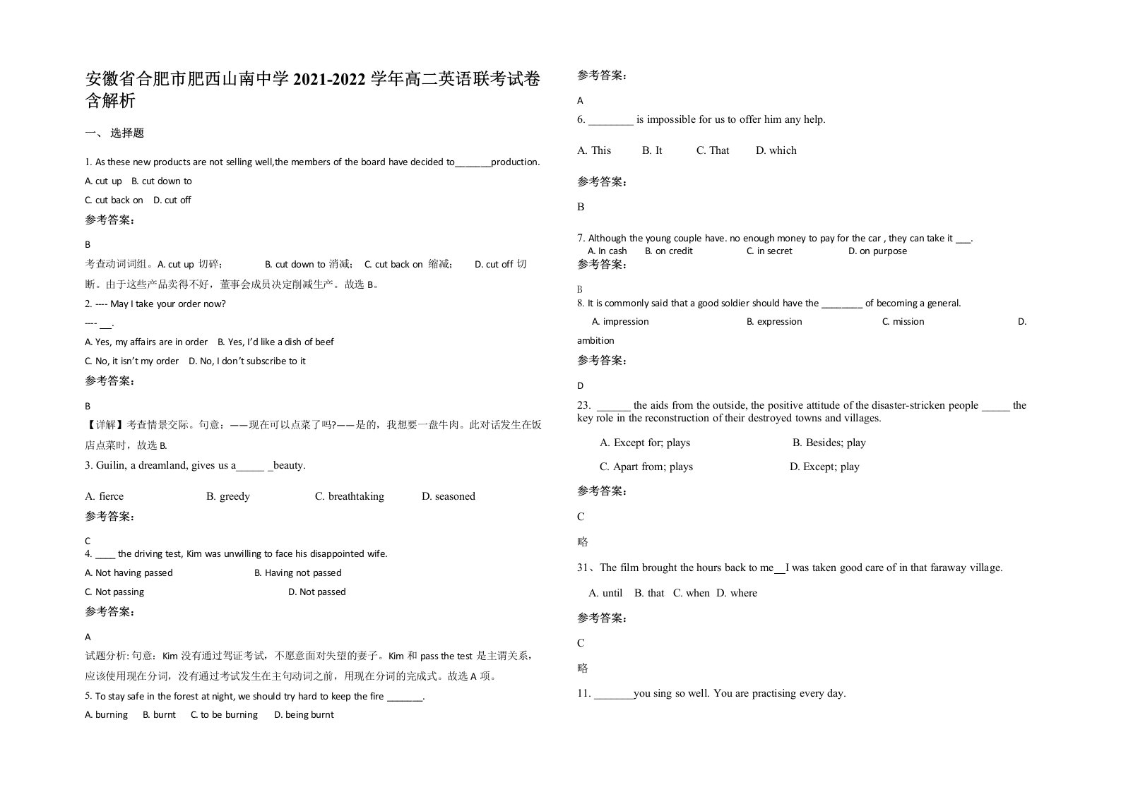 安徽省合肥市肥西山南中学2021-2022学年高二英语联考试卷含解析