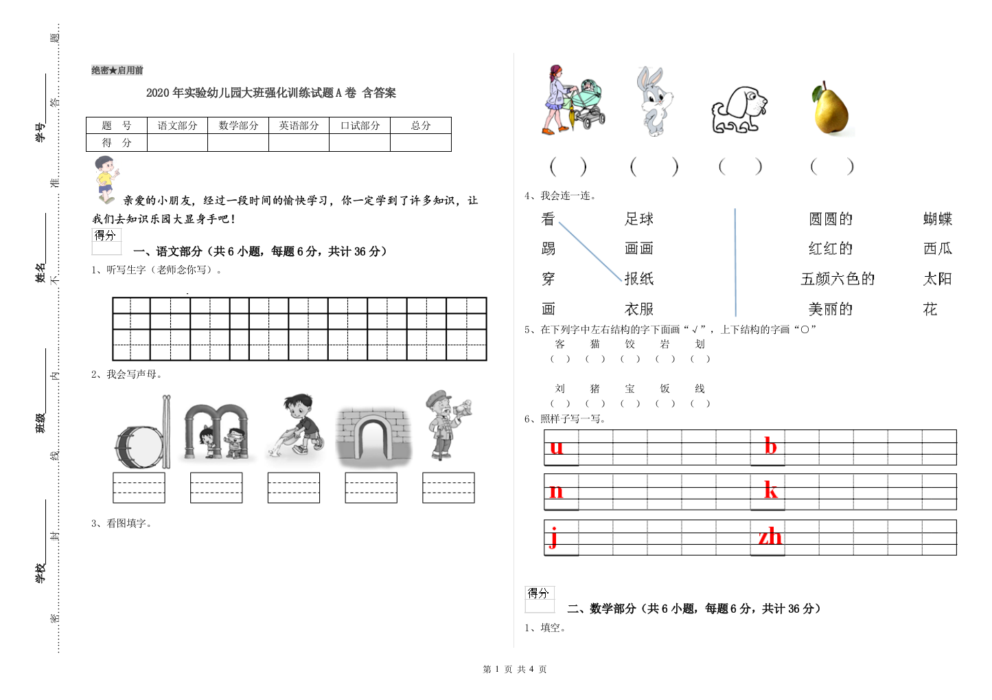 2020年实验幼儿园大班强化训练试题A卷-含答案