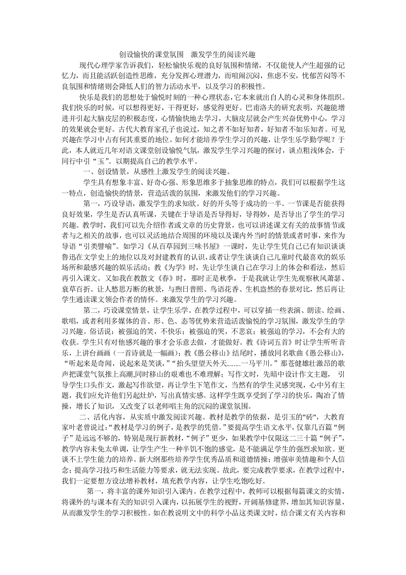 创设愉快的课堂氛围激发学生的阅读兴趣