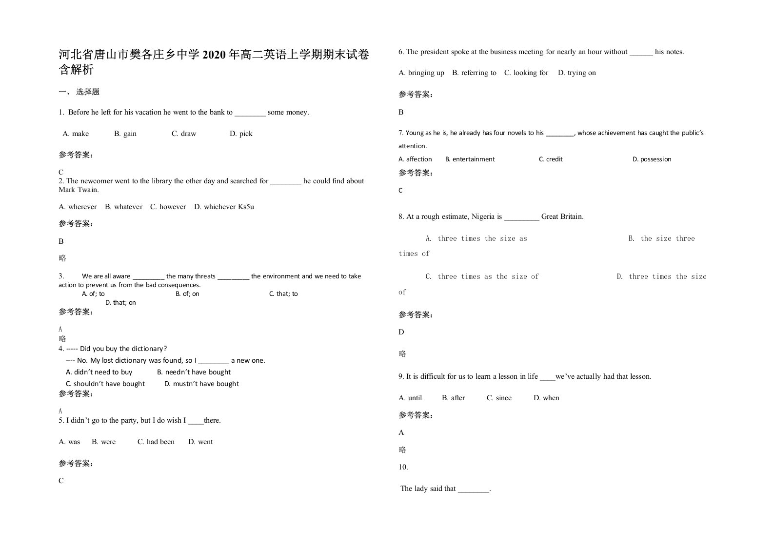 河北省唐山市樊各庄乡中学2020年高二英语上学期期末试卷含解析