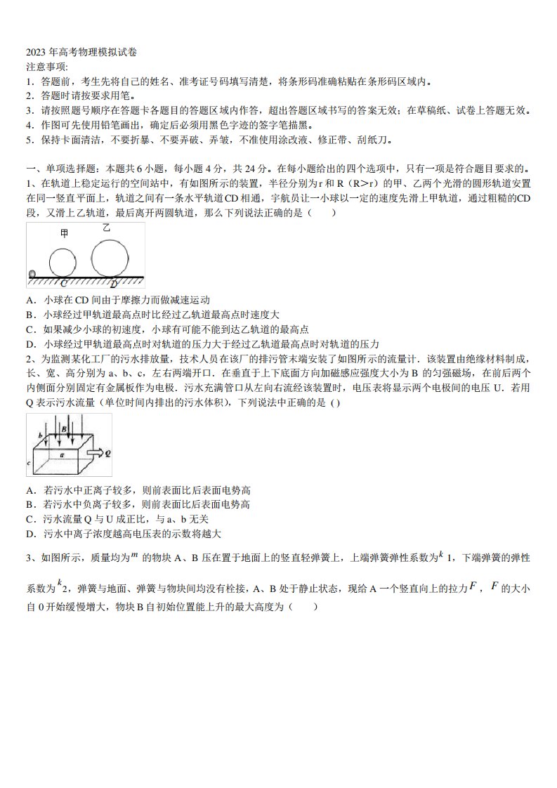 2022-2023学年河南省许昌、新乡、平顶山市高三第一次模拟考试物理试卷含解析