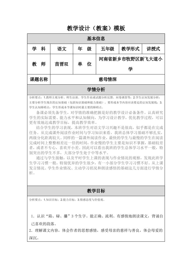 《慈母情深》教学设计（苗晋双）