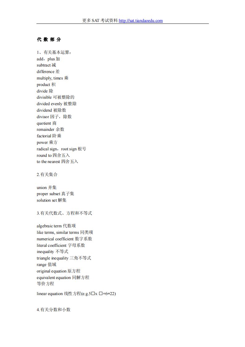 SAT数学常用词汇中英文对照（精选）