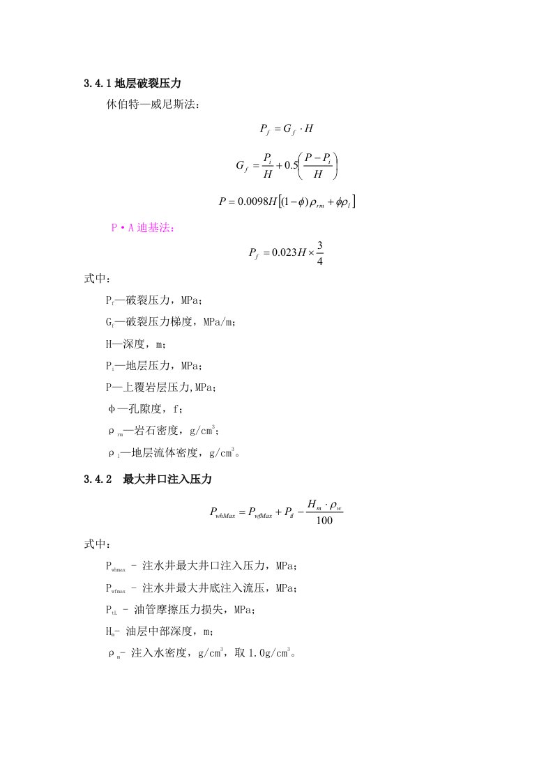 注水地层破裂压力计算公式