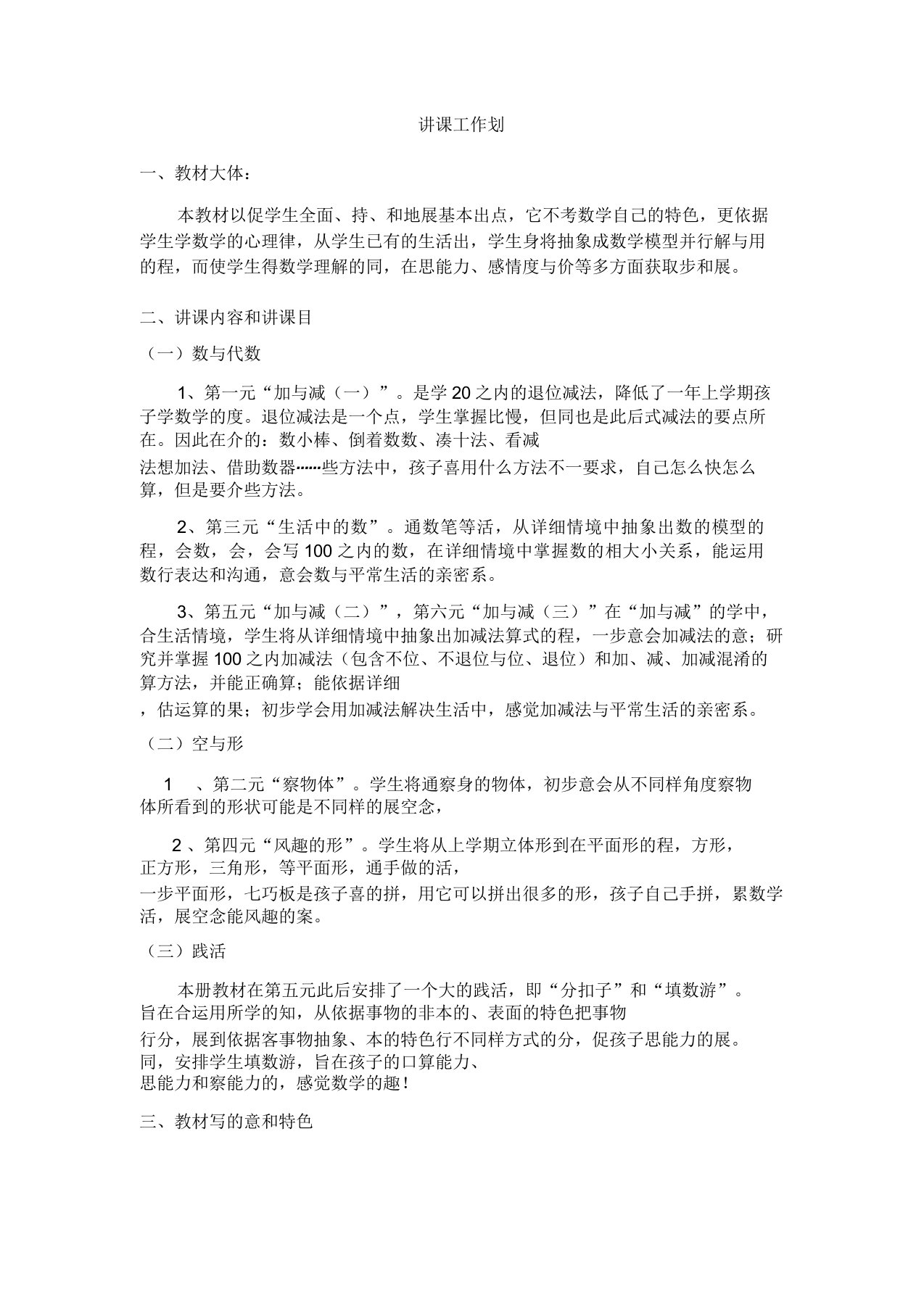 版新版北师大版小学数学一年级下册教材分析教学计划及第一单元教案