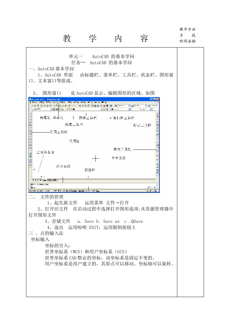 CAD机械制图教案