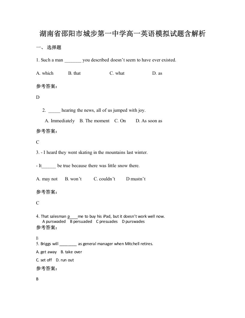 湖南省邵阳市城步第一中学高一英语模拟试题含解析